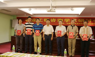 農業工程咨詢學術研討會 推動農業信息咨詢創新發展