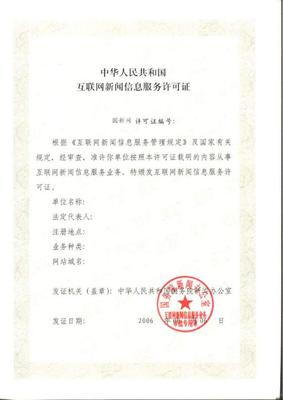 通曉咨詢 | 微信小程序上線需具備哪些互聯網信息服務資質？